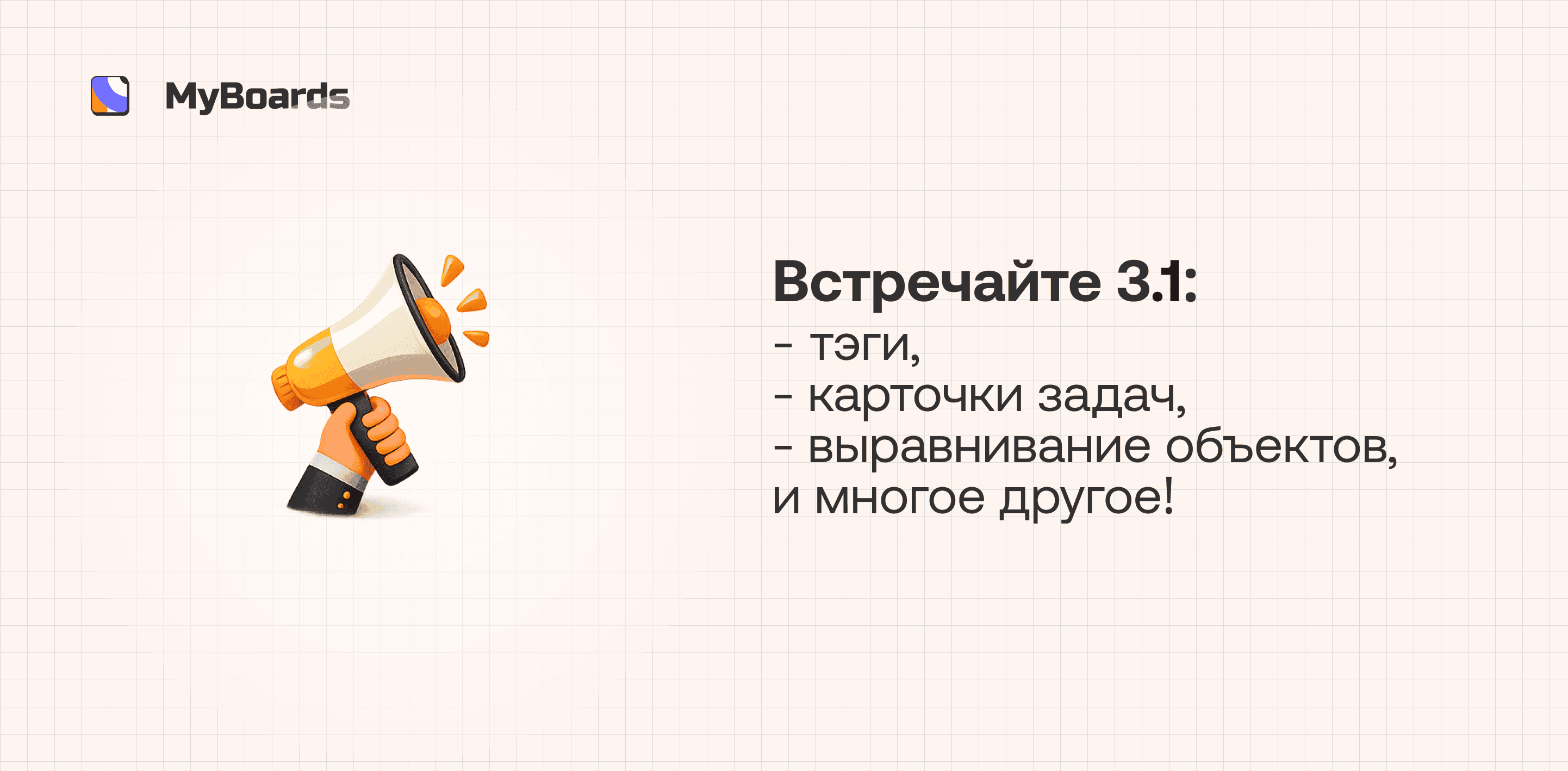 Встречайте 3.1