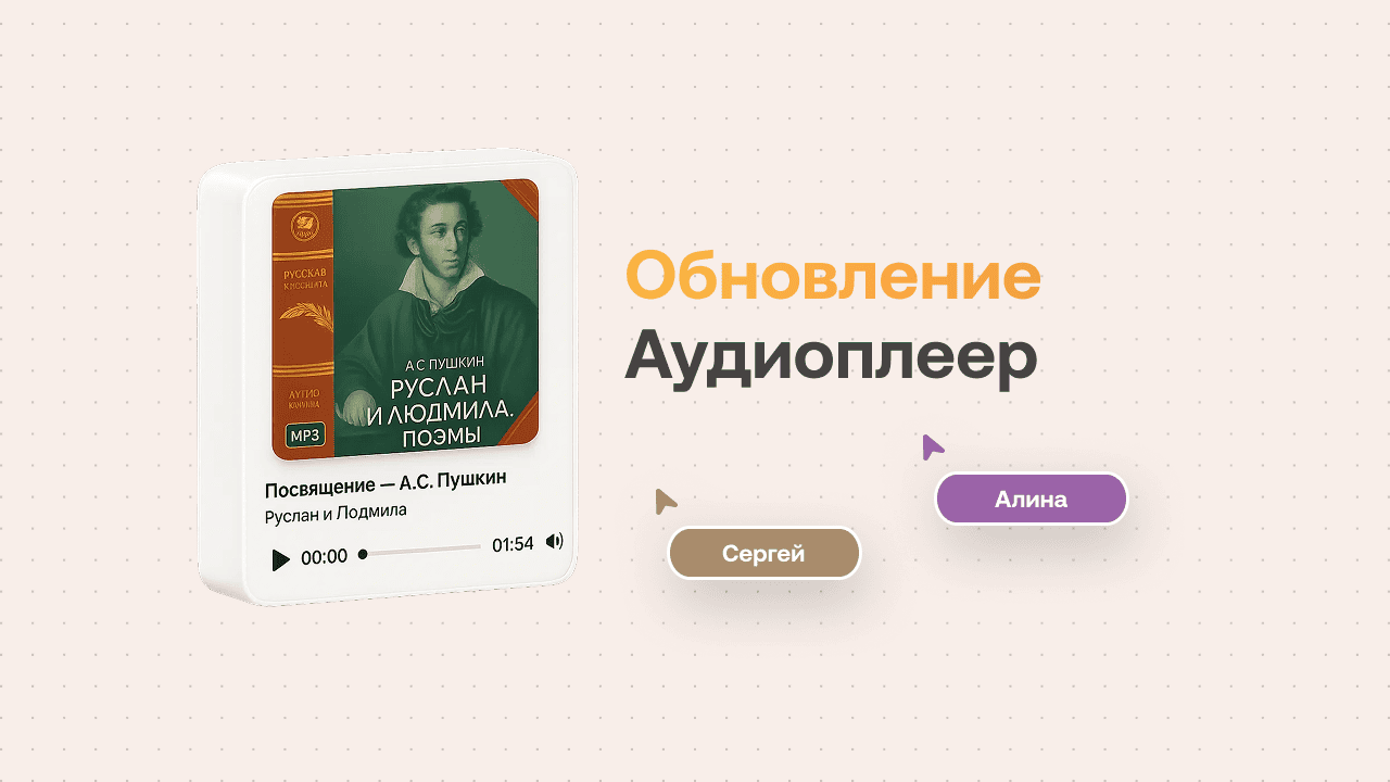 Обновление: аудиоплеер прямо на онлайн-доске