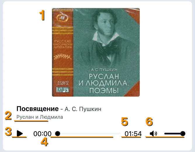 пушкин аудиодорожка.png